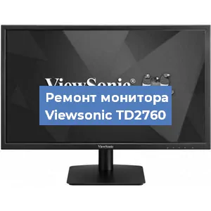 Ремонт монитора Viewsonic TD2760 в Белгороде